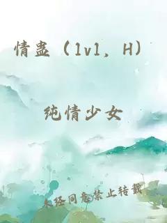 情蛊（1v1，H）