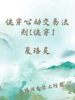 快穿心动交易法则[快穿]