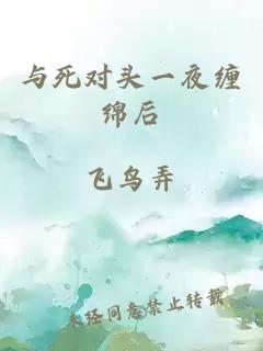 与死对头一夜缠绵后