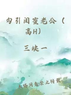 勾引闺蜜老公（高H）